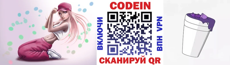 Кодеиновый сироп Lean напиток Lean (лин) Емва